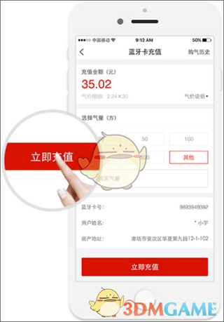 《e城e家》购买燃气方法
