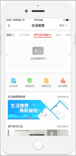 《e城e家》购买燃气方法