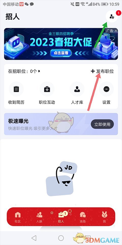 《脉脉》招聘收费标准介绍