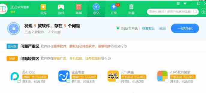 360软件管家怎么开启净化功能-360软件管家开启净化功能的方法