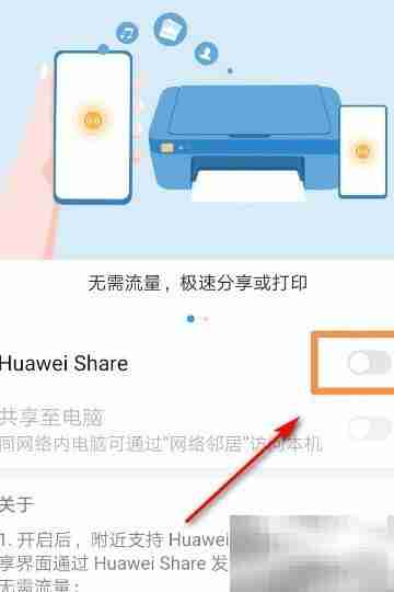 Huawei Share使用指南