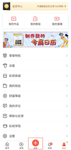 彩视app短片制作教程