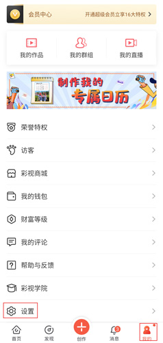 彩视app账号注销流程