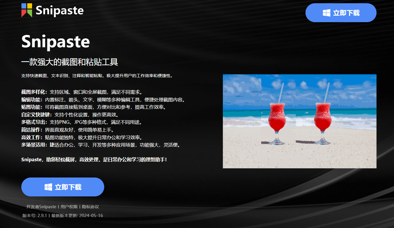 截图软件哪个比较好一点?哪款免费截图软件最好