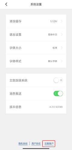 《简讯》账号注销教程