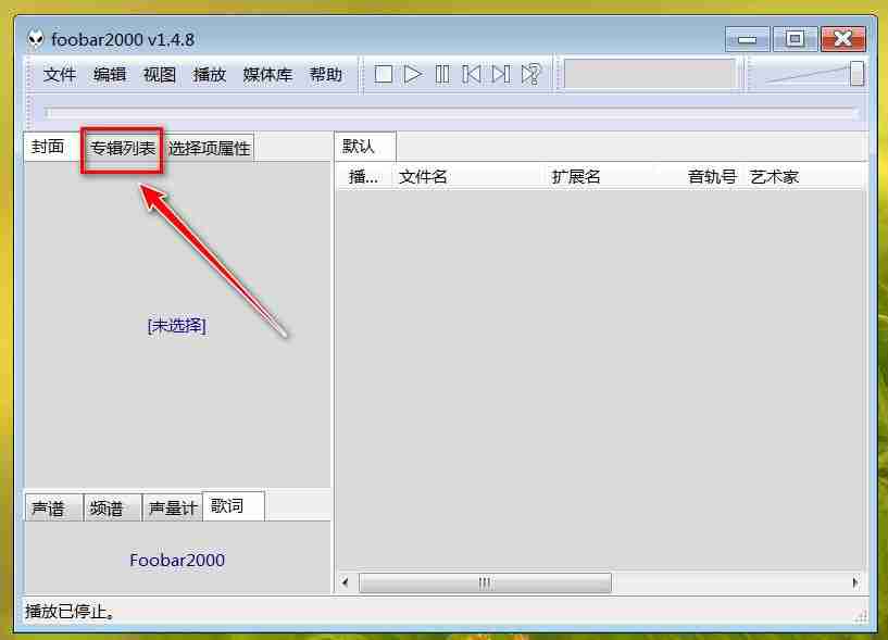 foobox怎么读取所有专辑?foobox读取所有专辑的步骤