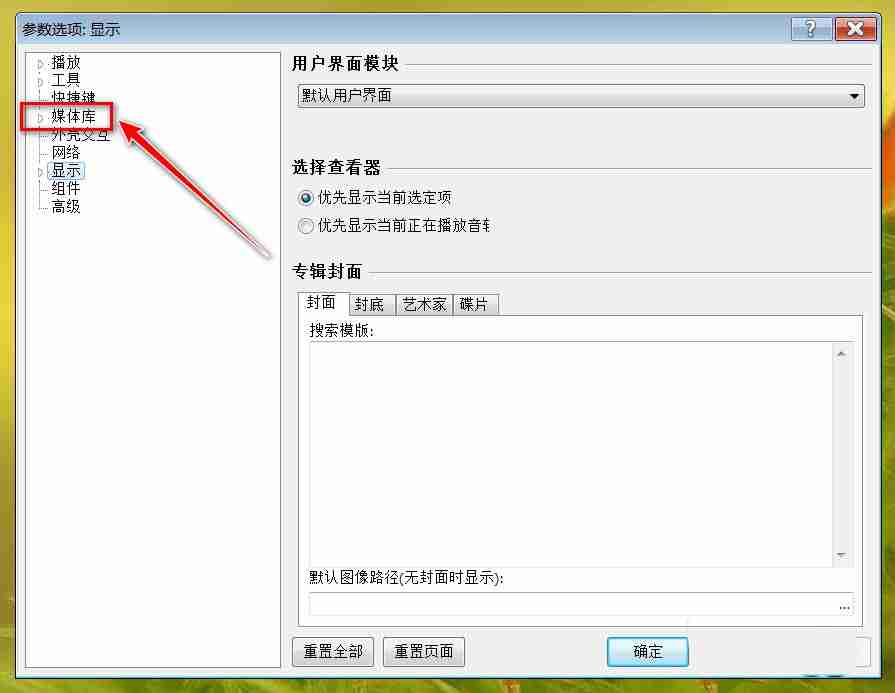 foobox怎么读取所有专辑?foobox读取所有专辑的步骤