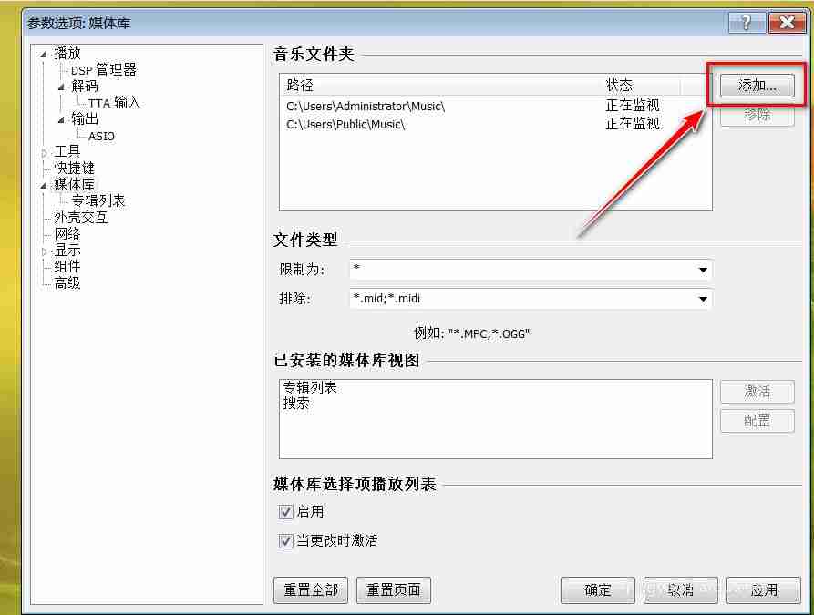 foobox怎么读取所有专辑?foobox读取所有专辑的步骤