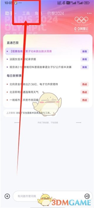 如何删除《通义》提问记录?
