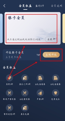 《盛行天下》会员购买方法