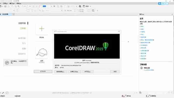 coreldraw2019注册机免费下载:永久激活工具与安装教程