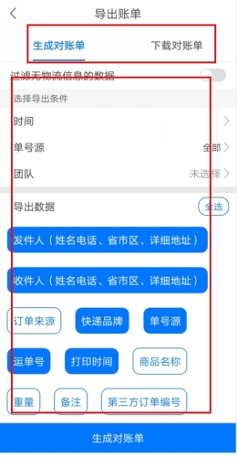 《微掌柜》导出账单方法
