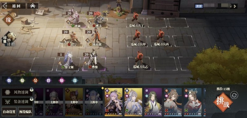 三国志幻想大陆枭之歌最强阵容搭配攻略