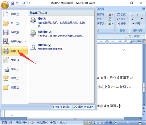 电脑上word怎么转pdf？五种方法详解！