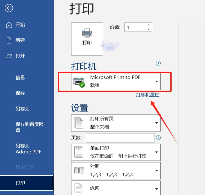 电脑上word怎么转pdf？五种方法详解！