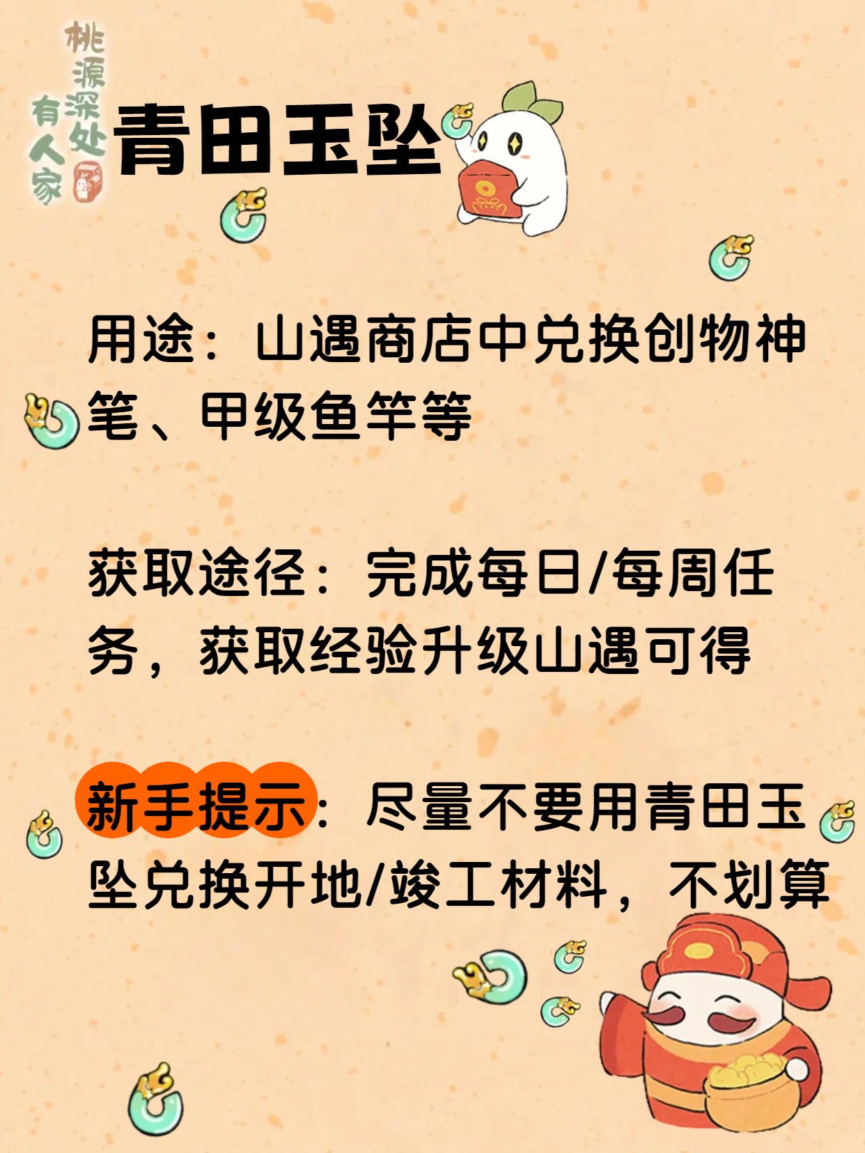 青田玉坠怎么得？用途全解析