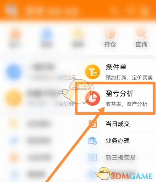《蜻蜓点金》查看盈亏日历方法