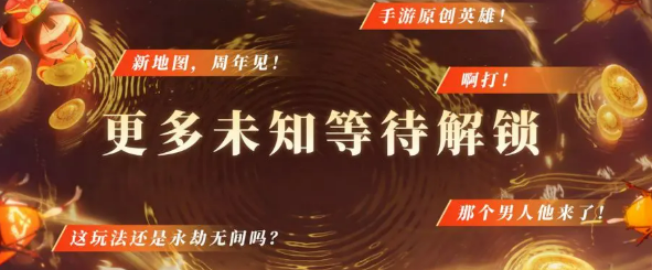 《永劫无间》S8赛季全面解析