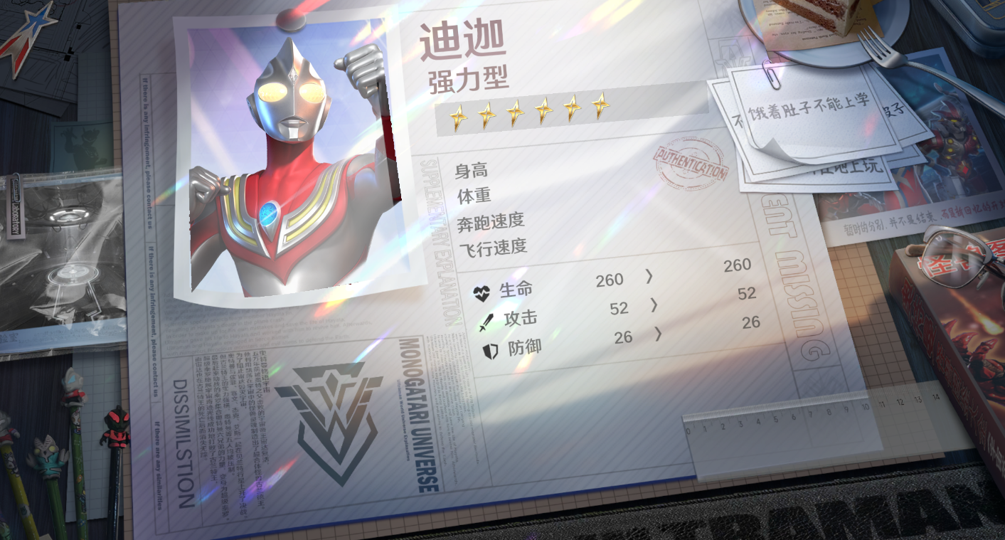 《奥特曼光之战士》迪迦奥特曼强力型角色图鉴