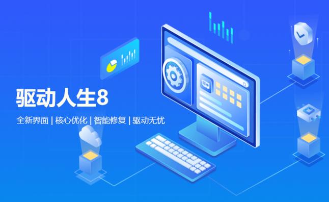 驱动人生如何进行驱动扫描?驱动人生进行驱动扫描的实用指南