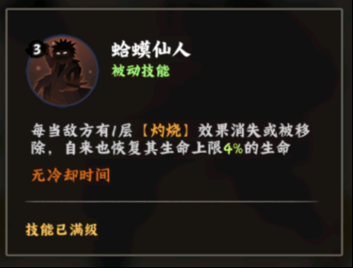 火影忍者：木叶高手自来也技能介绍