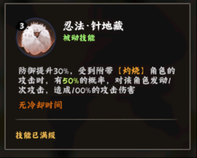 火影忍者：木叶高手自来也技能介绍