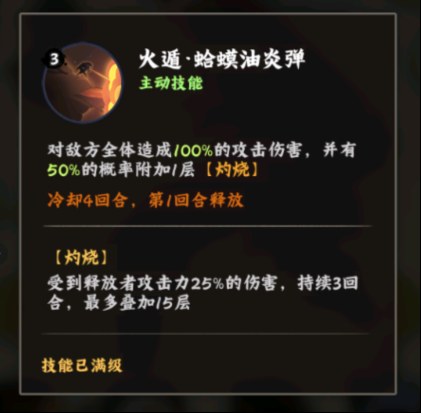 火影忍者：木叶高手自来也技能介绍