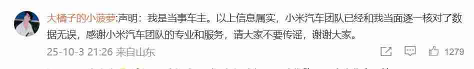  小米汽车突然自己开走？官方回应：排除质量问题 