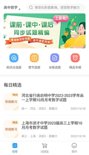 组卷网怎么用?新手组卷教程详解