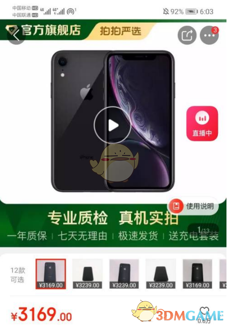 拍拍严选如何查看质检报告