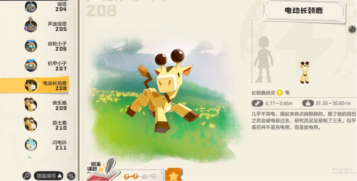 《洛克王国：世界》电动长颈鹿介绍