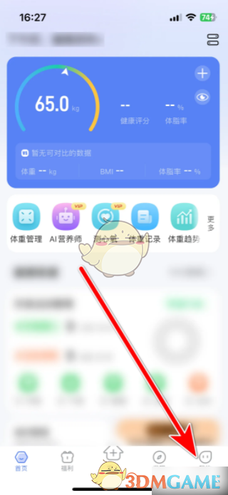 轻牛健康如何修改身高信息