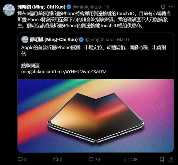 苹果首款折叠iPhone明年发布 郭明錤:不可能用屏下指纹