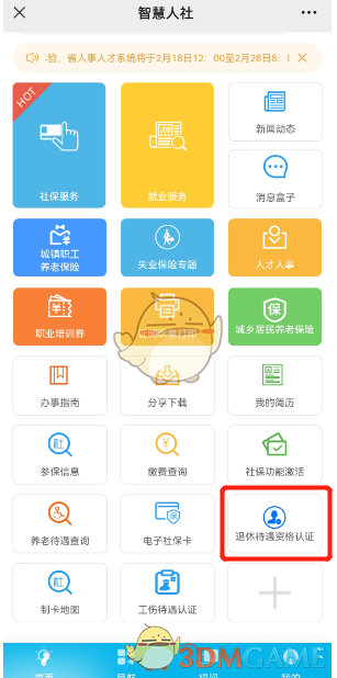 湖南智慧人社退休认证教程详解