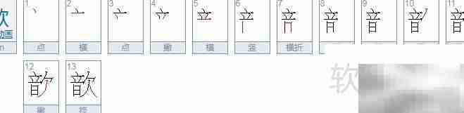 歆的粤语发音是什么