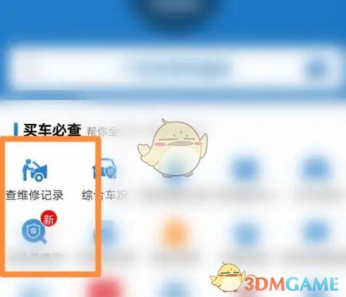 《汽修宝》查询维保记录方法