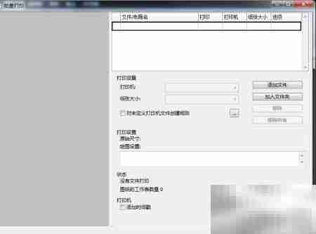 DWG文件批量打印方法