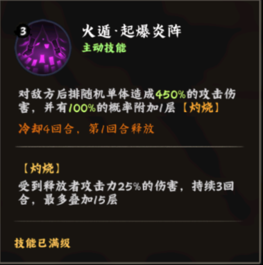 火影忍者:木叶高手半藏技能介绍
