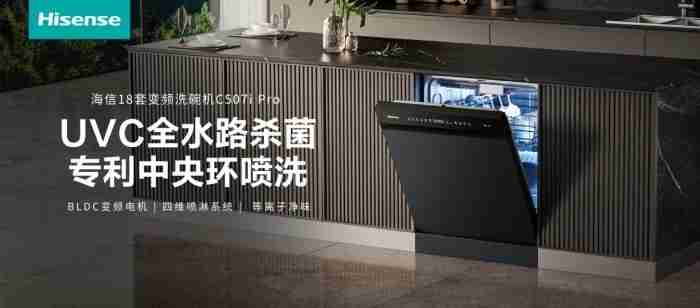 茶垢藏缝？牛油凝固？海信零菌洗碗机C507iPro：用智能科技终结手洗烦恼