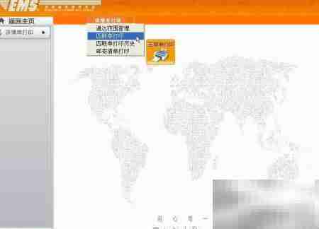 EMS客户端打印快递单指南