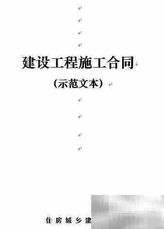 建筑施工合同结算指南