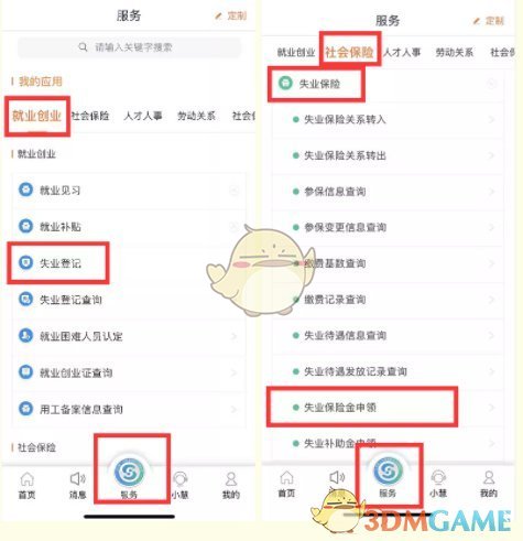 江苏智慧人社领失业金步骤详解