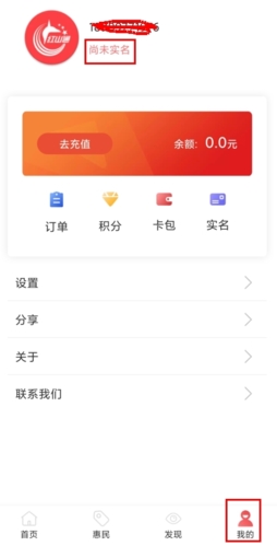 《红山通》实名认证方法