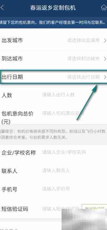 东航春运包机预订指南