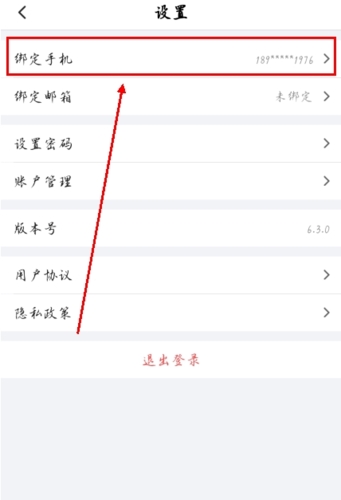 《万游宝》修改手机号方法