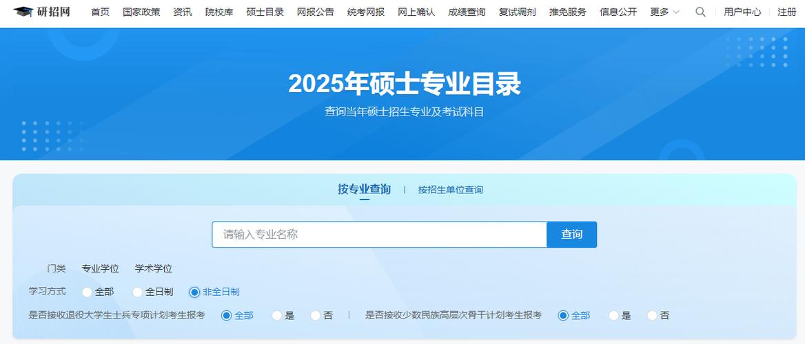 研招网考研报名查询 研招网官方2026报名登录