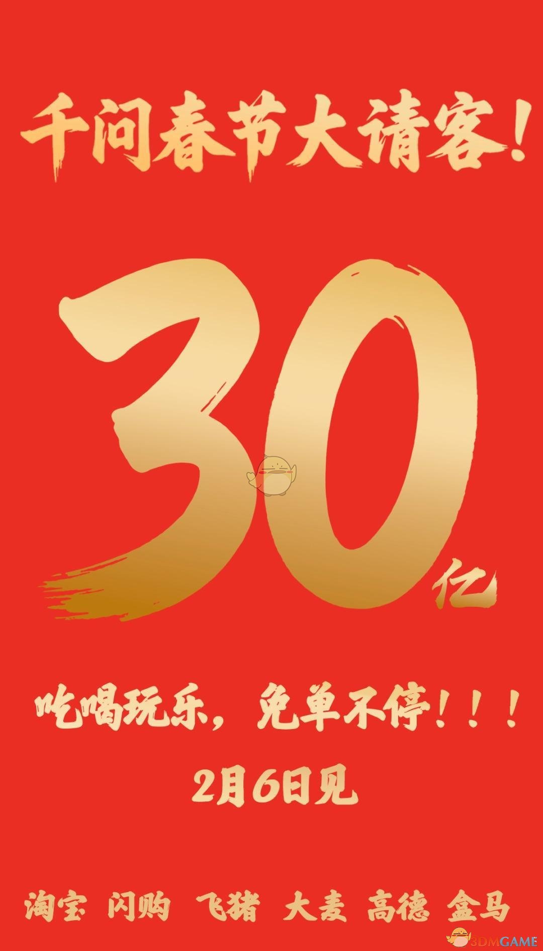 千问春节红包领取攻略
