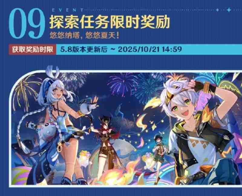 《原神》5.8版本福利前瞻大全