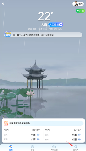 《瑞奇天气》切换城市方法