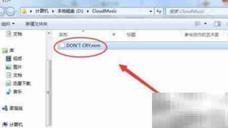 网易云NCM转MP3方法
